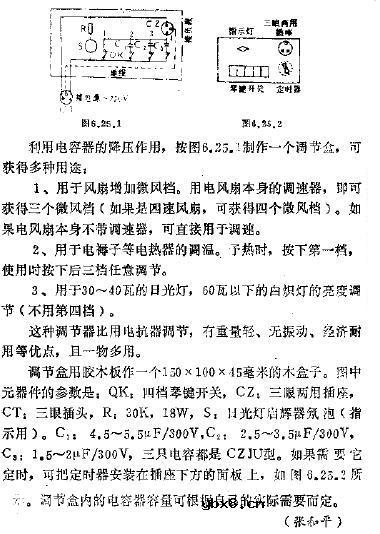 电容器的妙用——多用调节器