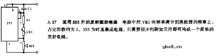 采用555片的发射驱动电路