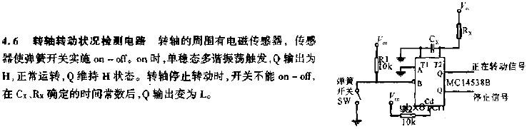 转轴转动状况检测电路
