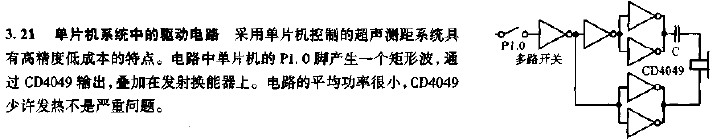单片机系统中的驱动电路