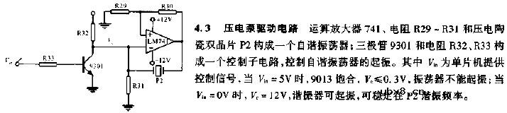 压电泵驱动电路