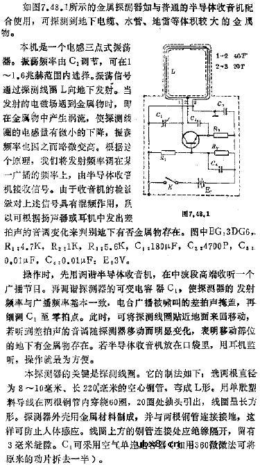 金属探测器原理图