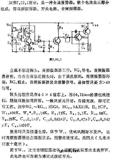 金属报警器电路图