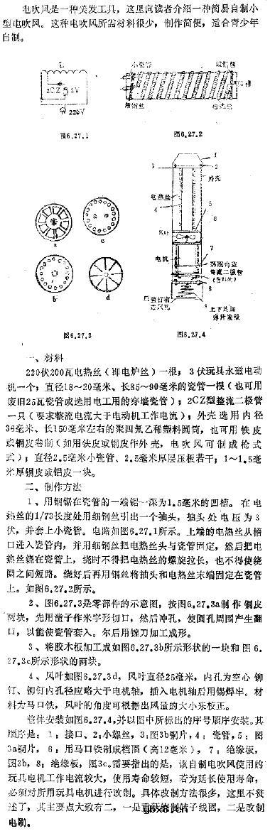 自制小型电吹风