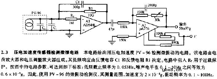 压电加速度传感器检测微振电路