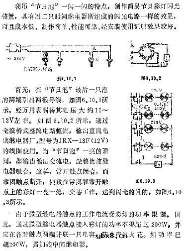 简易闪光彩灯电路图