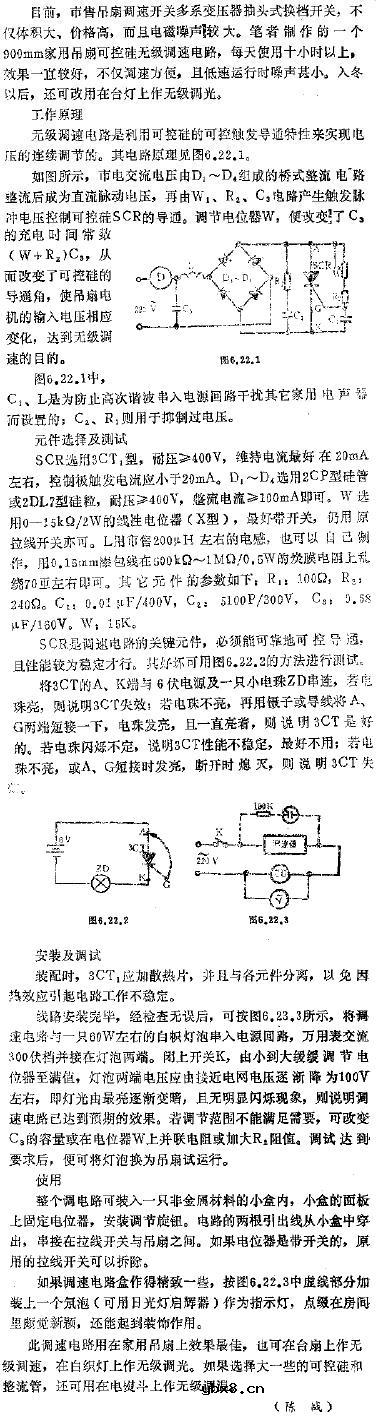 家用吊扇无级调速电路