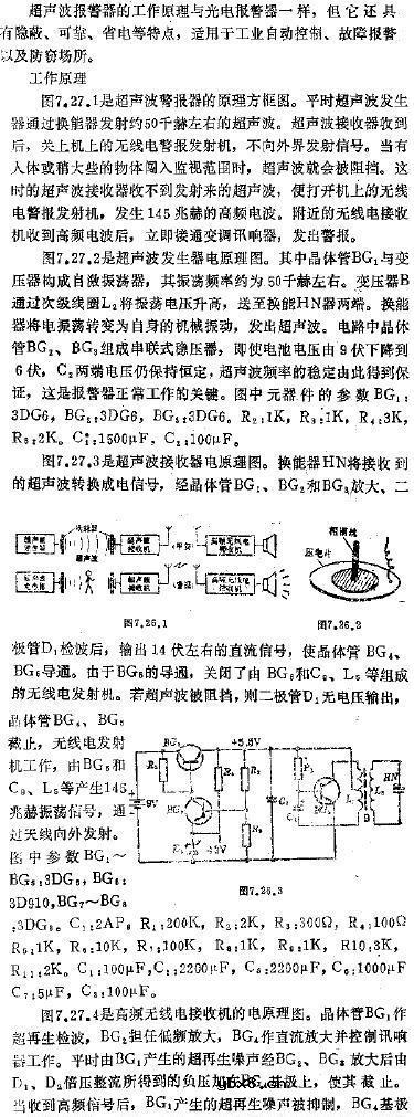 超声波报警器电路图及制作