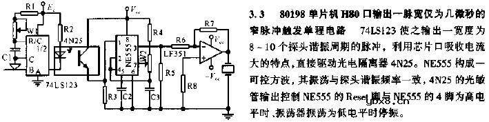 80198单片机H80口输出-脉宽仅为几微秒的窄脉冲触发单程