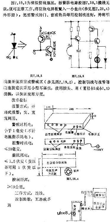 多路防盗报警器原理图
