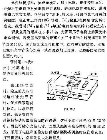 简易光电报警器电路图