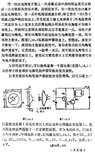压电陶瓮制自行车喇叭