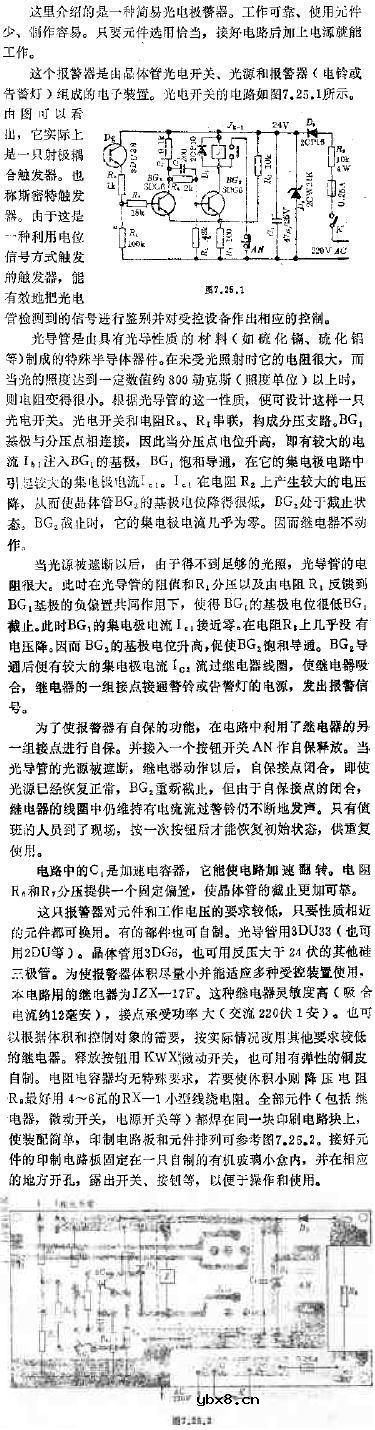 简易光电报警器电路图