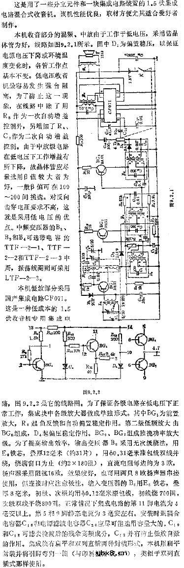 伏集成混合式收音机