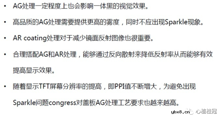 LCM达到一体黑的光学美观效果