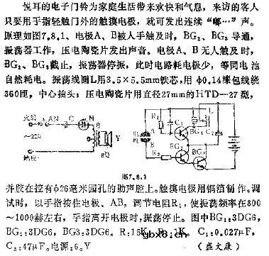 触摸式电子门铃