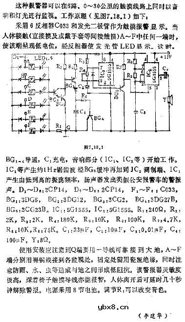 多路防盗报警器电路图