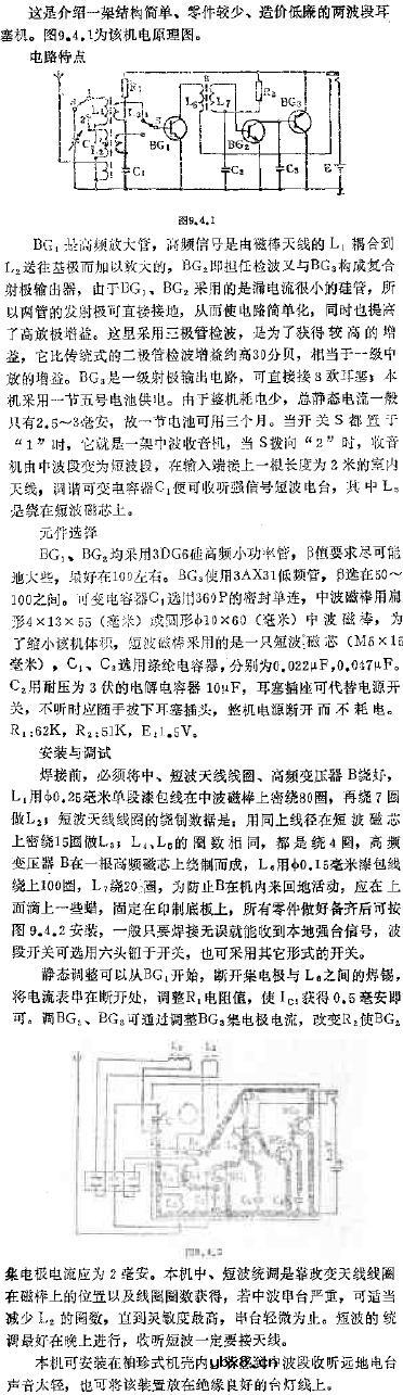 简易两波段耳塞机电路图