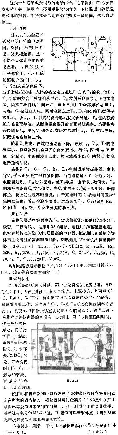 触摸式延时电子门铃