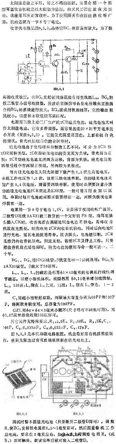 太阳能干电池两用耳塞收音机