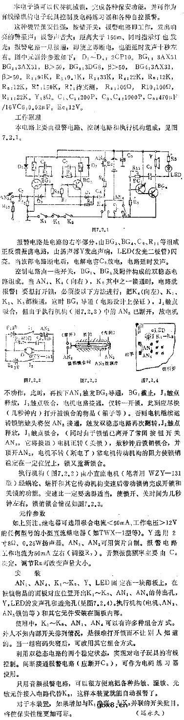 多功能电子锁电路图