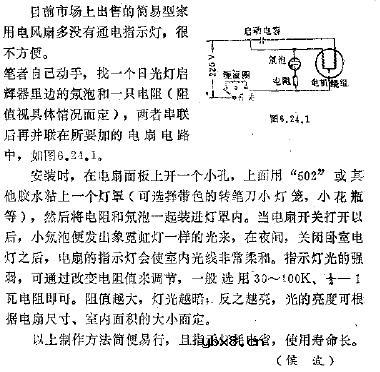 家用电风扇巧加指示灯
