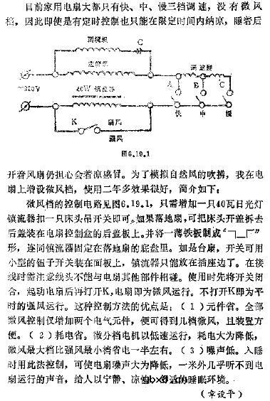 家用电风扇加装微风档电路图