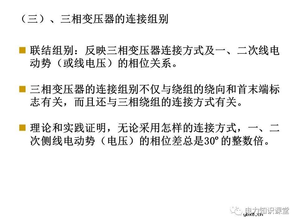 一文简析变压器原理及接线组别