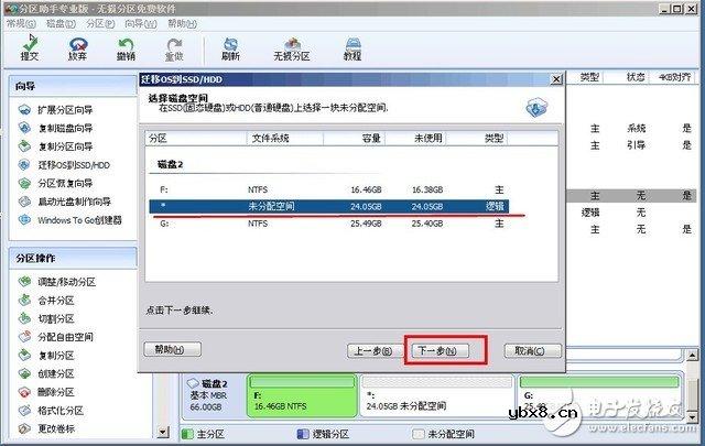 笔记本换SSD固态硬盘如何迁移系统