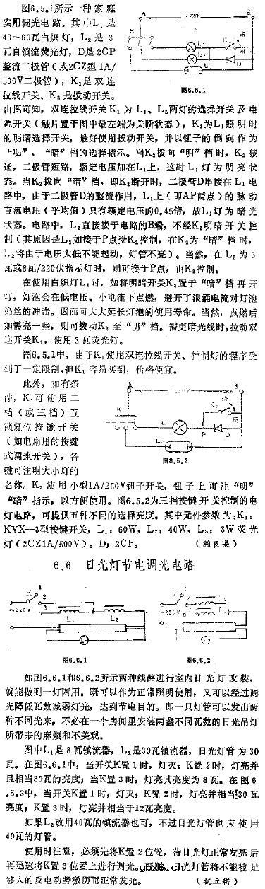 一种家用调光电路