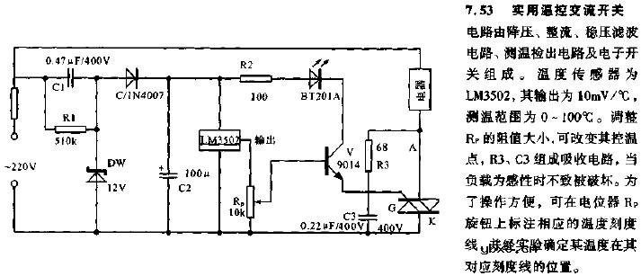 实用温控交流开关电路