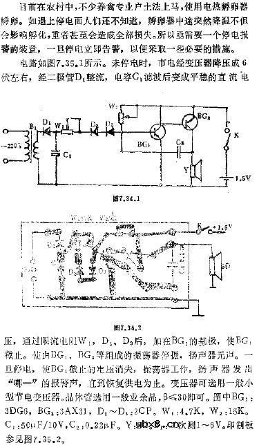 停电报警器电路图