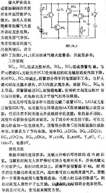 煤气熄火报警器