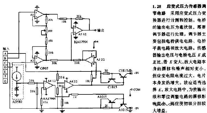 应变式压力传感器调节电路