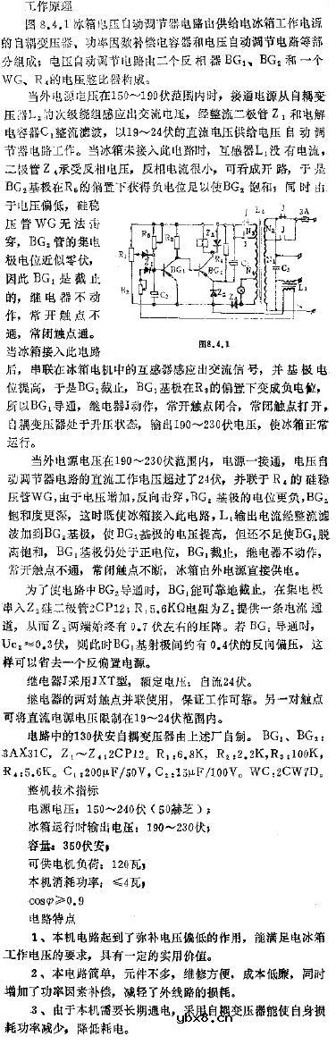 冰箱电压自动调节器