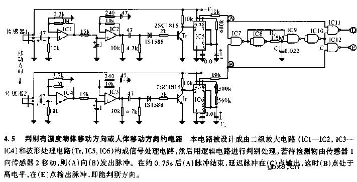 判断有温度物体移动方向或人体移动方向的电路