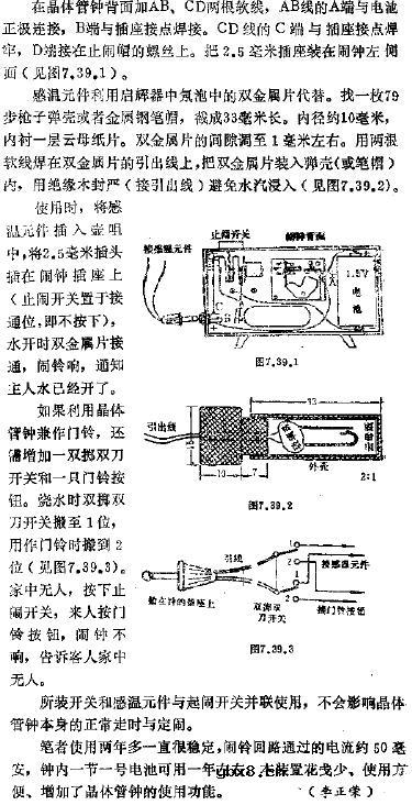 晶体管钟加装水开报知电路图