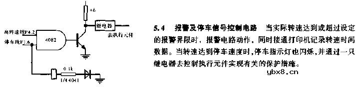 报警及停车信号控制电路