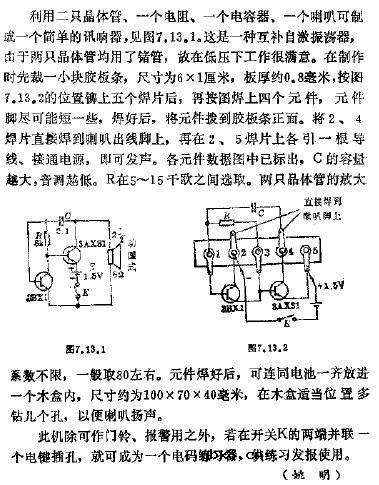 小巧讯响器电路图