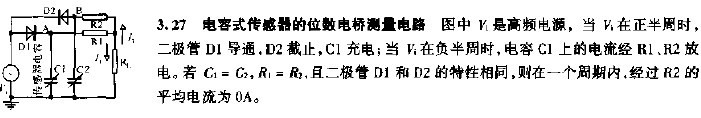 电容式传感器的位数电桥测量电路