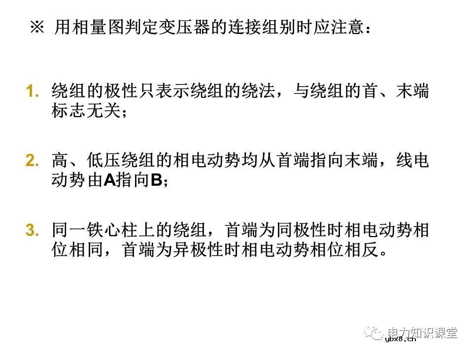 一文简析变压器原理及接线组别