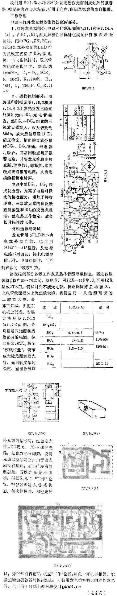红外线报警器电路图