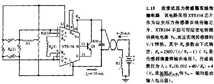 应变式压力传感器双线传输电路