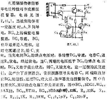 潮湿报警器电路图