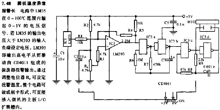 微机温度异常报警电路