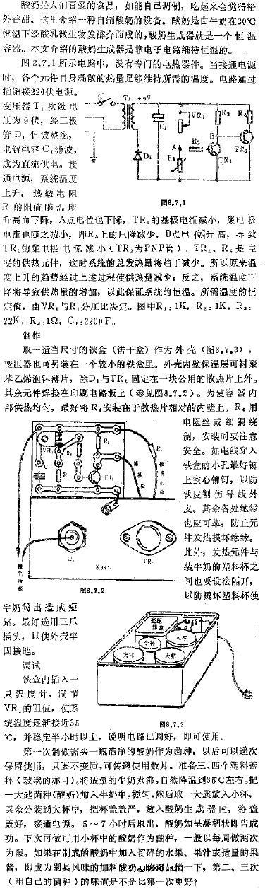 自制酸奶生成器