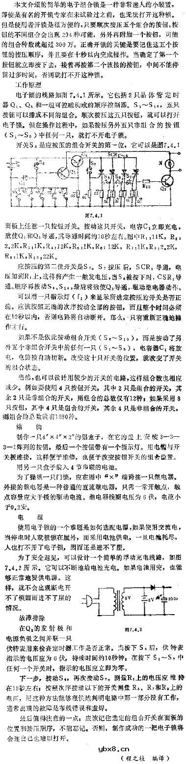 简单的电子组合锁