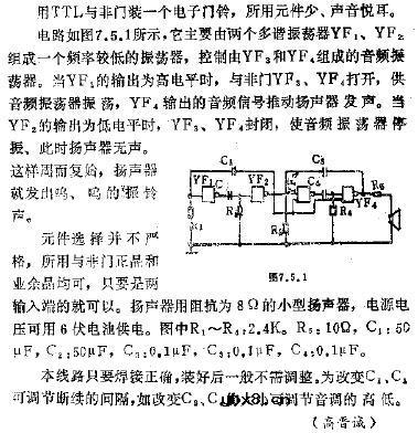 TTL集成电路电子门铃