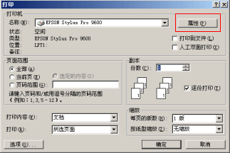 如何利用Epson大幅面打印机输出大幅面的Word文档?