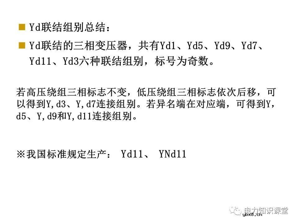一文简析变压器原理及接线组别
